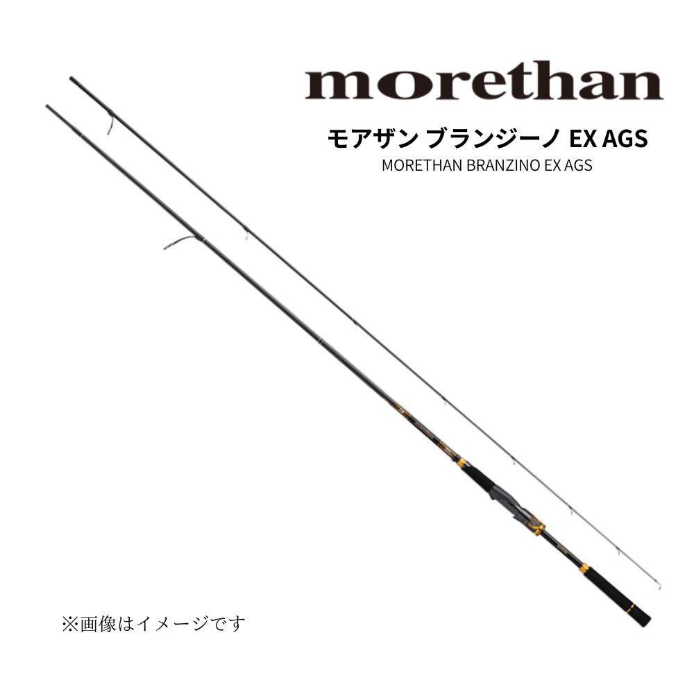 ダイワ モアザン ブランジーノ EX AGS 94MMH シーバスロッド ロッド 竿 釣り フィッシング DAIWA MORETHAN BRANZINO EX AGS