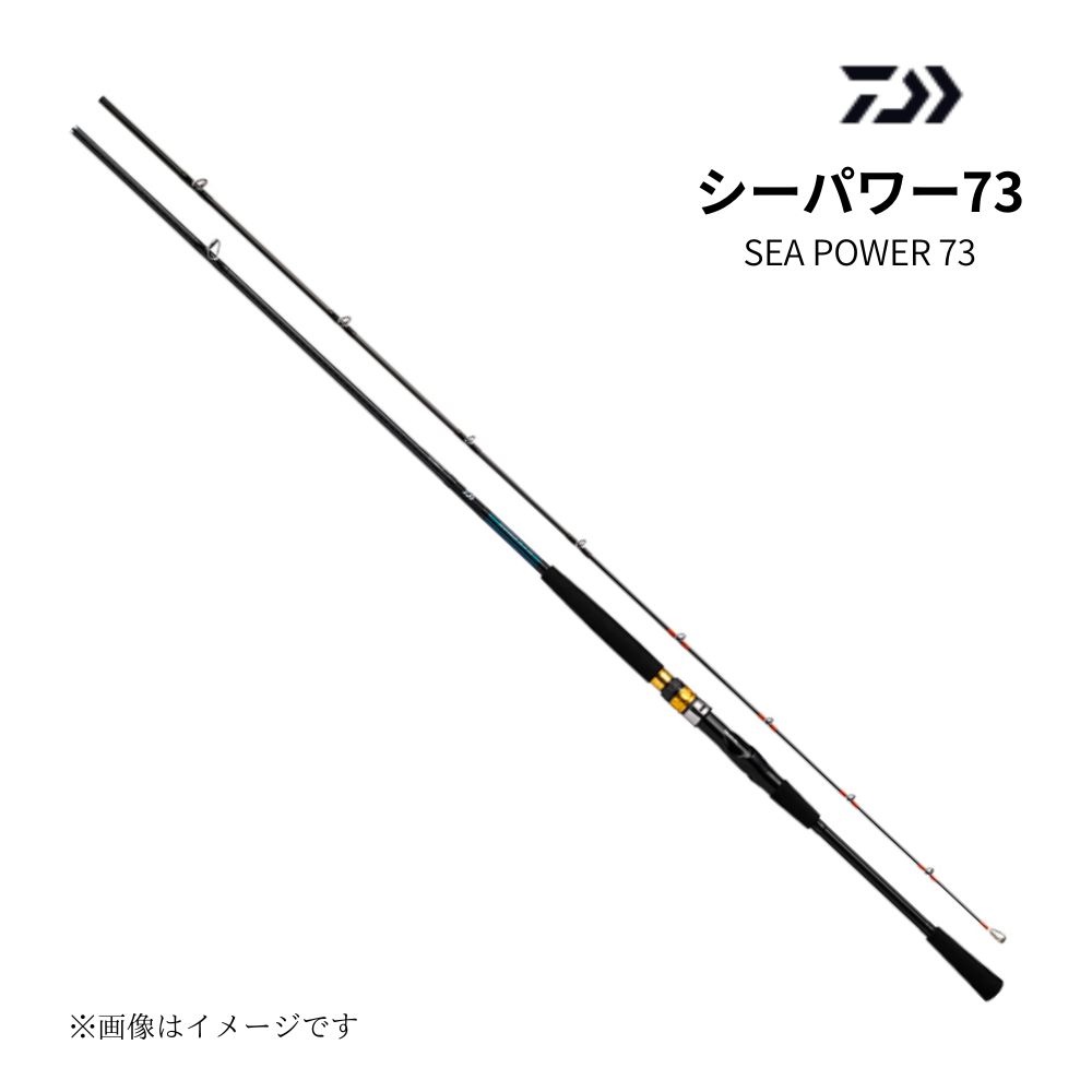 ダイワ シーパワー 73 30-270・N 船竿 ロッド 釣り フィッシング 汎用竿 DAIWA SEA POWER