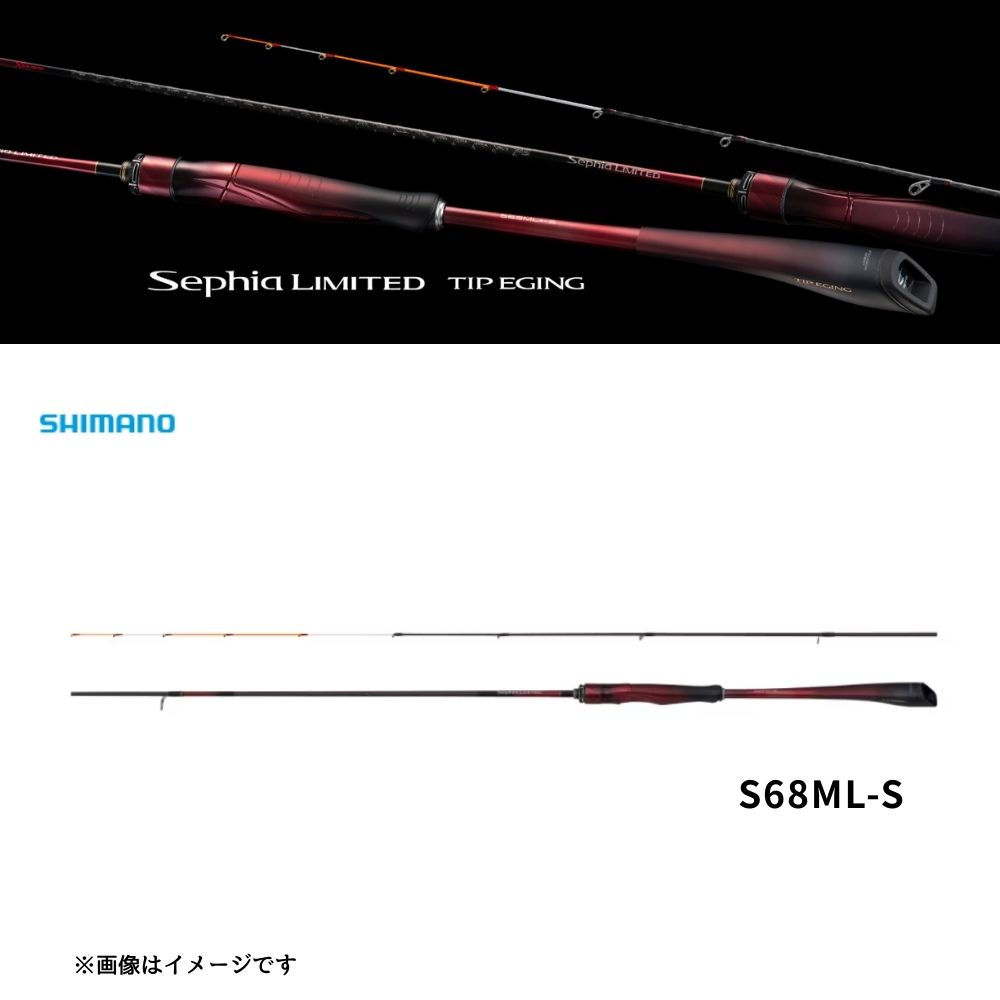 シマノ セフィア リミテッド ティップエギング S68ML-S スピニング ボートエギング最高峰モデル|釣り具のまるきん 店