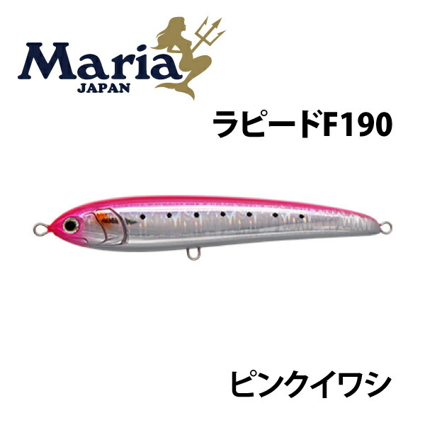 楽天市場】マリア ラピード F190 イワシ B01H : 釣り具のまるきん 楽天