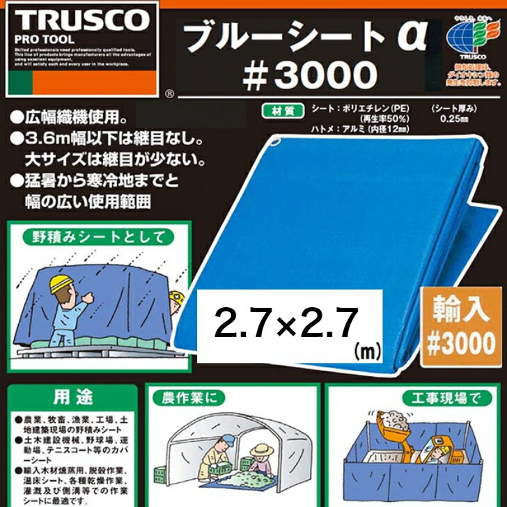 ＴＲＵＳＣＯ 防炎ブルーシート ＃２５００ １０．０ｍ×１０．０ｍ BSR