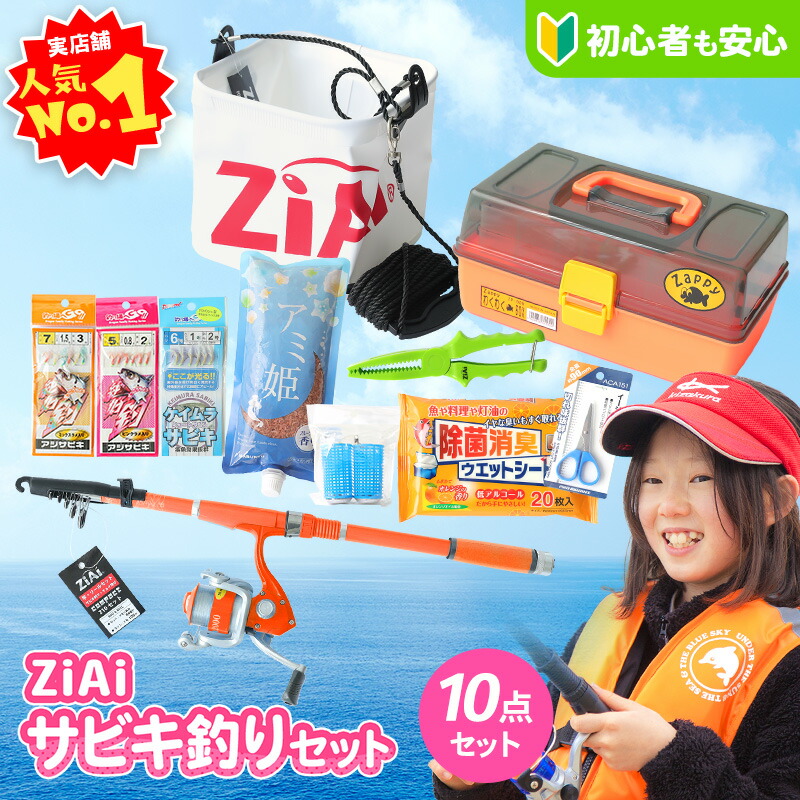 ZIAI サビキ釣りセット 10点セット 選べるサイズとカラー