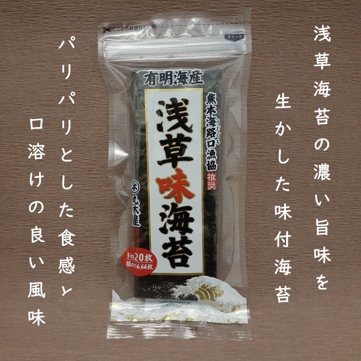 魅了 スーパーセール10％引き 浅草のり浅草のり手巻 ３切セット １等級限定浅草手巻海苔２切１２枚１個 １等級限定浅草焼海苔３切１８枚１個 浅草味付海苔 ３切２０枚１個 手巻寿司 おにぎり 磯辺焼 おつまみ おやつ 詰合せ 浅草海苔 アサクサノリ 海路口漁協 novomont.si