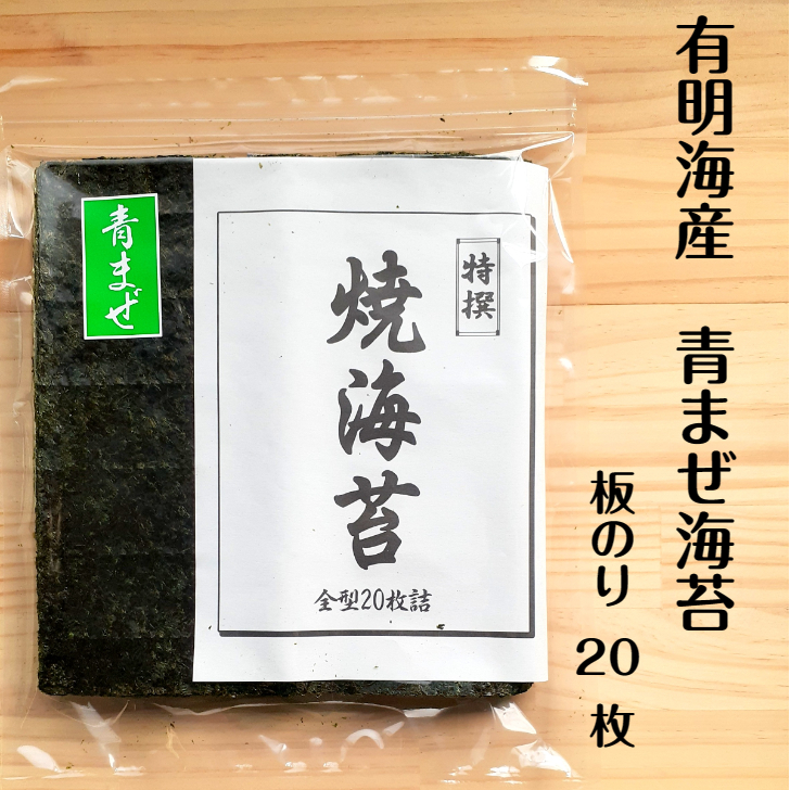 楽天市場】【送料無料】【海苔】《昔ながらの幻の海苔》『青混ぜ