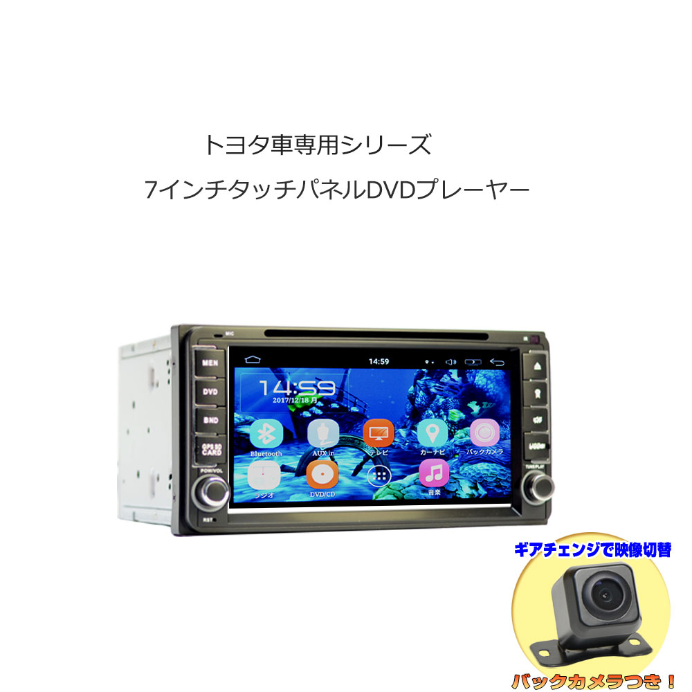 100 正規品 Toyota アンドロイド スマートフォン Iphone無線接続可能 トヨタ Toyota Wifi Hdd 16g Bluetooth内蔵 Sd ラジオ Vrモード対応 Dvdプレーヤー バックカメラセット Cprm Android6 0 ７インチ 一年間保証 ワイドナビ 専用モデル ダイハツ D26c 241news Com