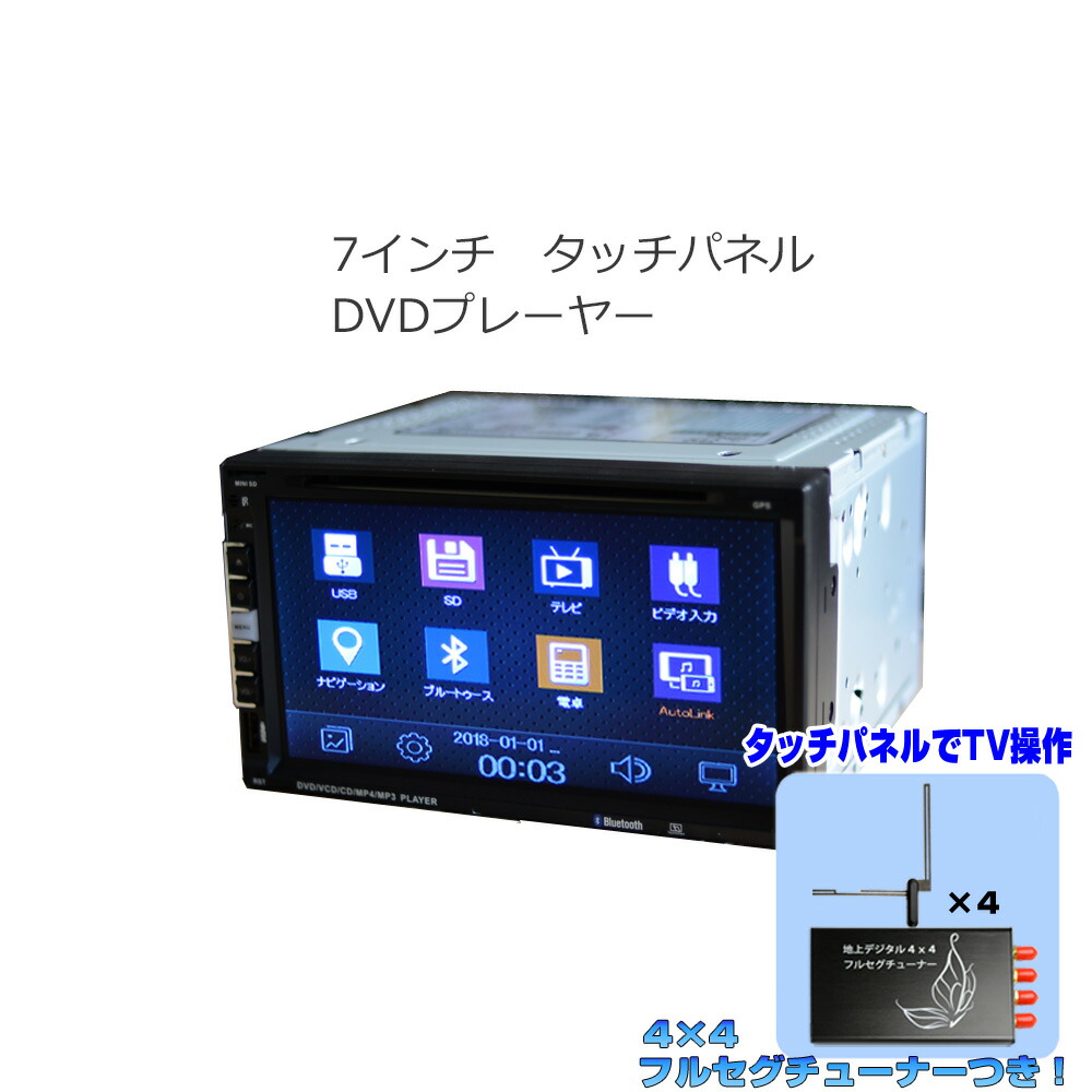 店 プレーヤー 車用品 仮想cdチェンジャー機能つき Dvd ブルートゥース機能付 ７インチdvdプレーヤー プレーヤー レシーバー Usb Wvga７インチタッチパネル ステアリングコントロール 6901 4x4フルセグチューナーセット Sd Cd12連装仮想チェンジャー ｍａｒｕｋｏ