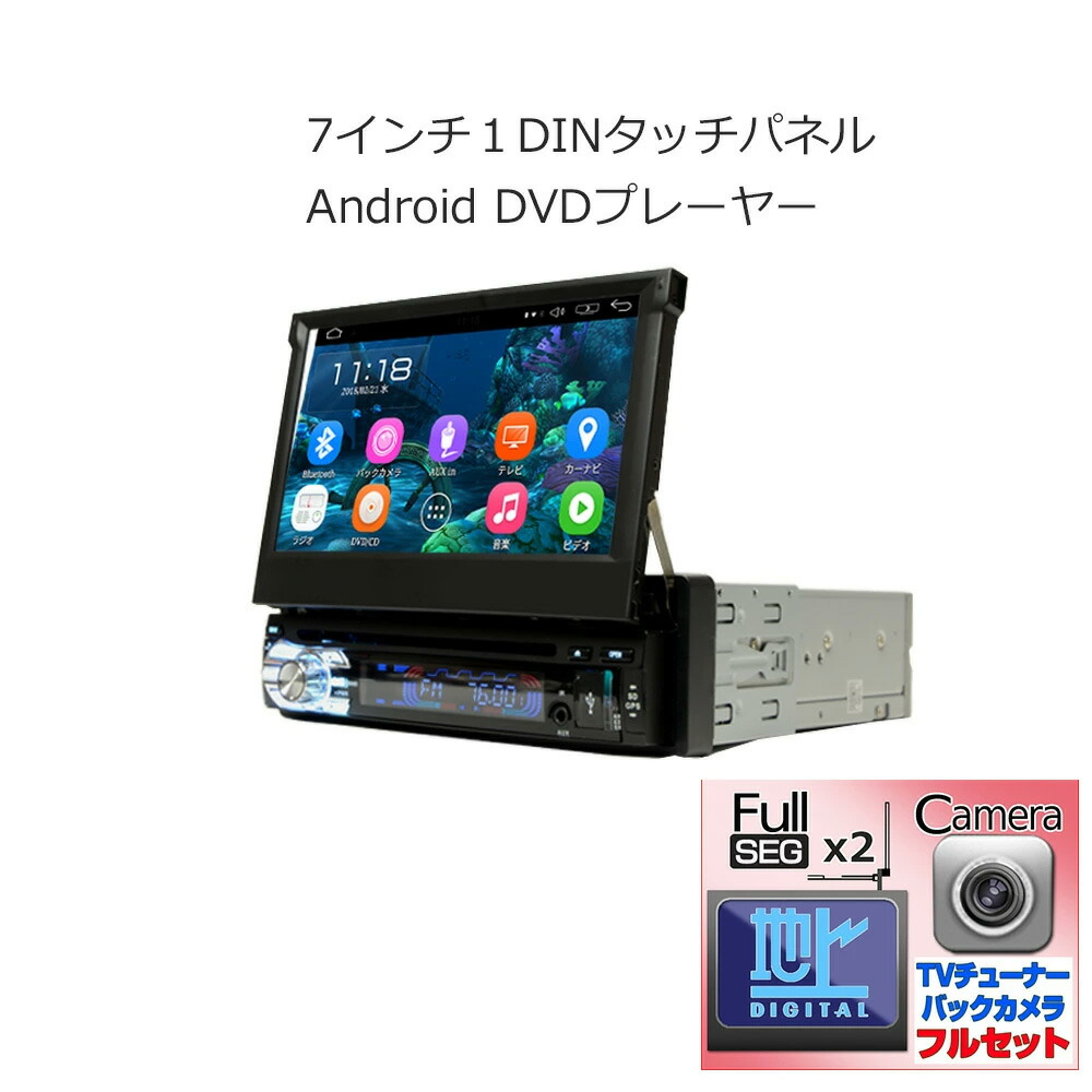 【楽天市場】一年間保証 車載 1din カーナビ 1DIN 7インチDVDプレーヤー タッチパネル Android 音声案内 ラジオ SD  Bluetooth 16GB スマートフォン iPhone WiFi 無線接続[D36]ナビ インダッシュ モニター アンドロイドカーナビ :  ＭＡＲＵＫＯ商店 楽天市場店