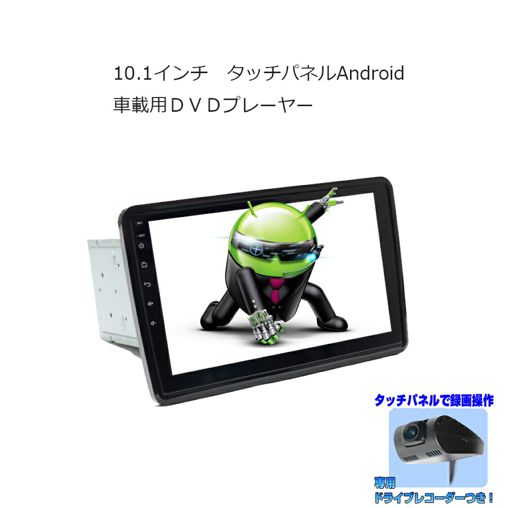 アンドロイドナビ Android 10 1インチandroid車載dvdプレーヤー 専用ドライブレコーダー 2din スマートフォン Bluetooth ラジオ 送料無料 角度任意調整 16g 車用品 スマートフォン カーナビ カーエレクトロニクス 高画質大画面 角度任意調整 アンドロイド 携帯とリンク