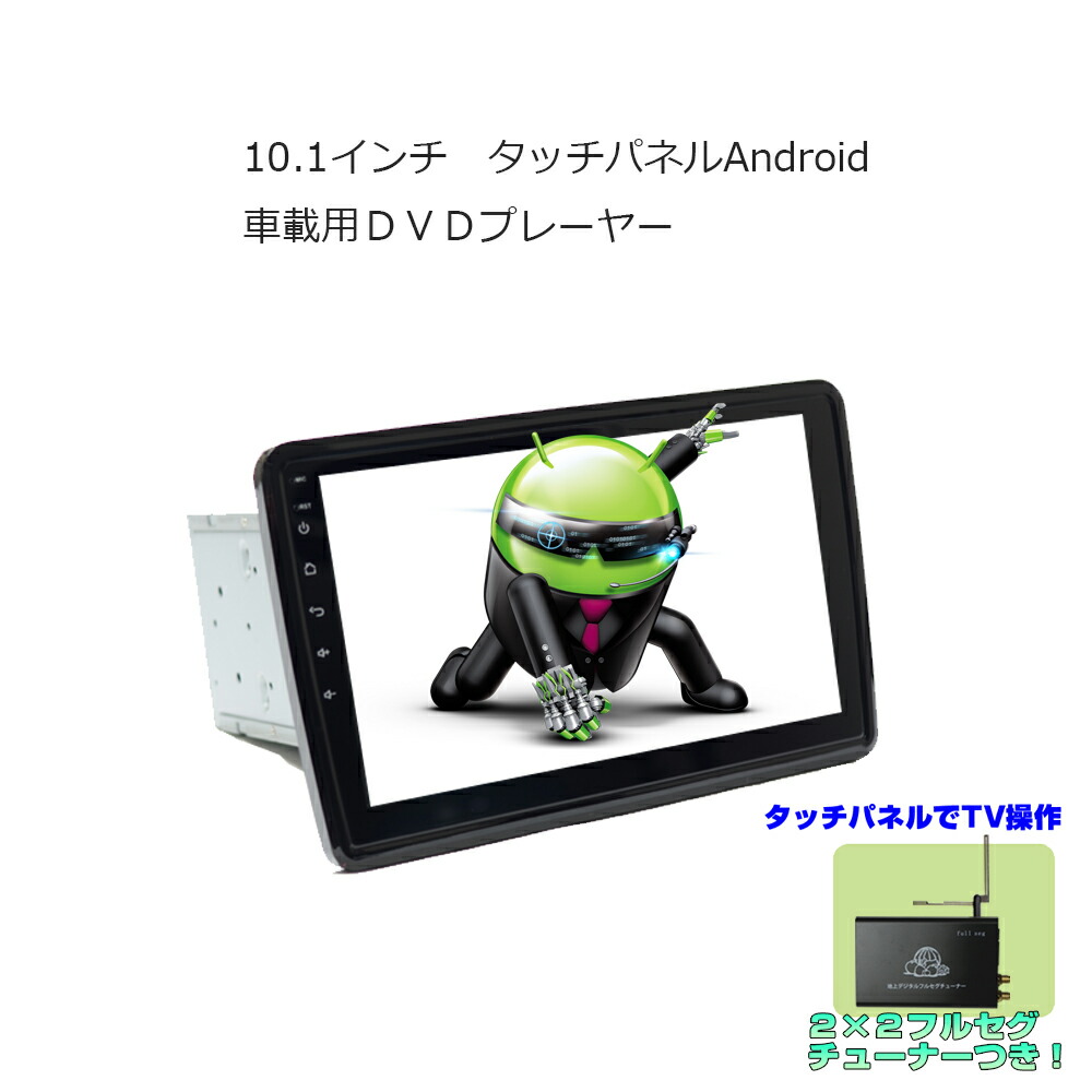 楽天市場】[送料無料]角度任意調整 アンドロイドナビ 10.1インチ