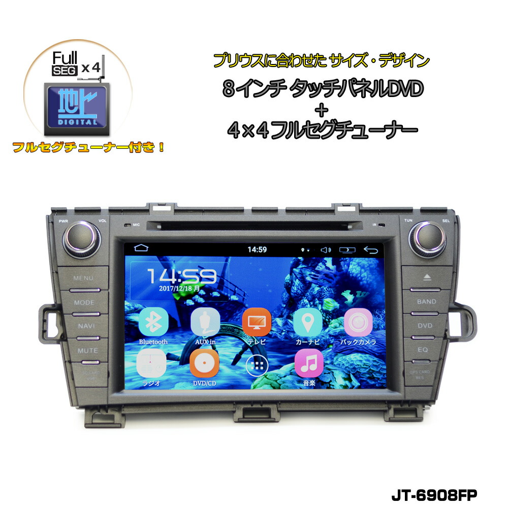 Prius Sd 取り付けジャストフィット カーナビ カーエレクトロニクス 一年間保証 Hdd プリウス専用モデル Iphone スマホ リンク対応可能 Toyota 外部入出力あり テレビ バックカメラ接続 プリウスprius専用モデル 大画面８インチdvdプレーヤー