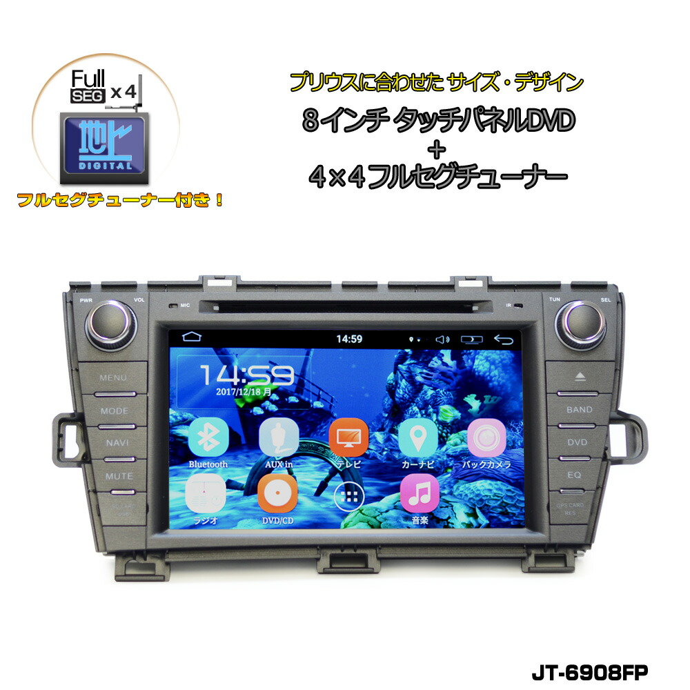 Prius Sd 取り付けジャストフィット カーナビ カーエレクトロニクス 一年間保証 Hdd プリウス専用モデル Iphone スマホ リンク対応可能 Toyota 外部入出力あり テレビ バックカメラ接続 プリウスprius専用モデル 大画面8インチdvdプレーヤー Prius Sd 取り付けジャストフィット カーナビ カーエレクトロニクス 一年間保証 Hdd プリウス専用モデル Iphone スマホ リンク対応可能 Toyota 外部入出力あり テレビ バックカメラ接続 プリウスprius専用モデル 大画面8インチdvdプレーヤー