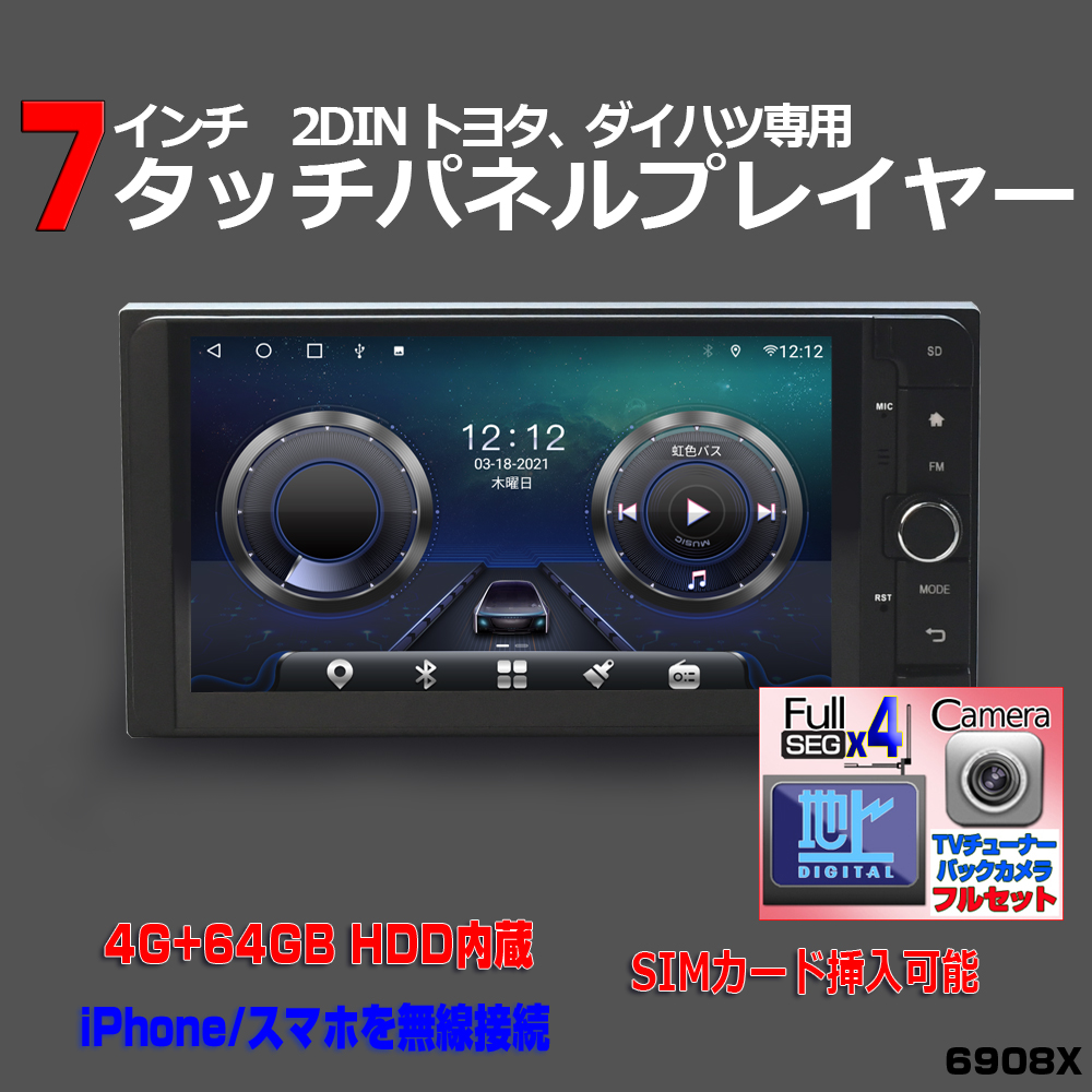 ワイドナビ ７インチ 4×4フルセグチューナー 170度バックカメラセット