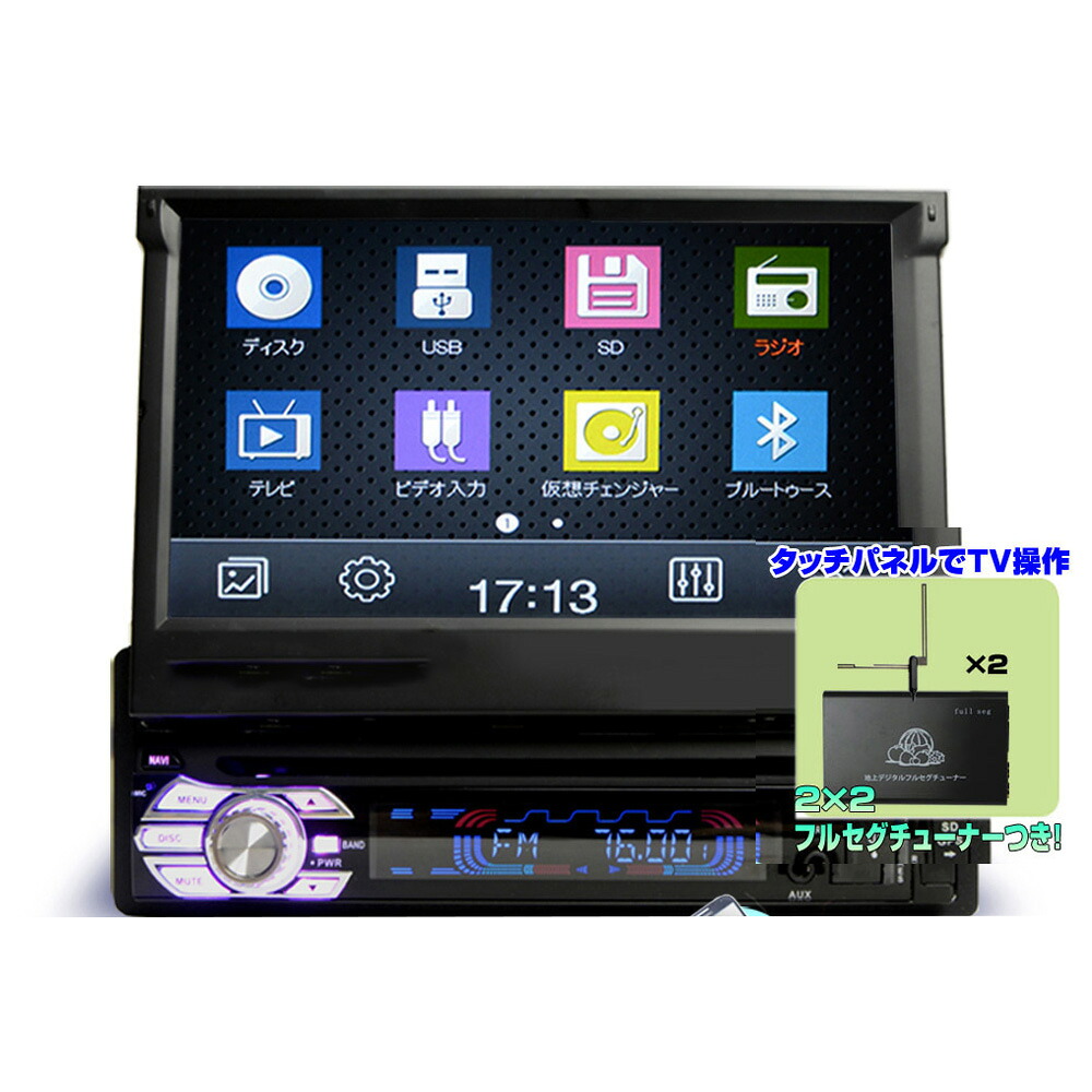 地デジCPRM対応 1DINインダッシュ７インチタッチパネル DVDプレーヤー +専用地デジ２ｘ２フルセグチューナー スマホ連動 ラジオ USB SD 動画 音楽再生 外部入出力あり1din 車用【一年間保証】wowauto バックカメラ自動切り替え ブルートゥース内蔵 電話、音楽再生