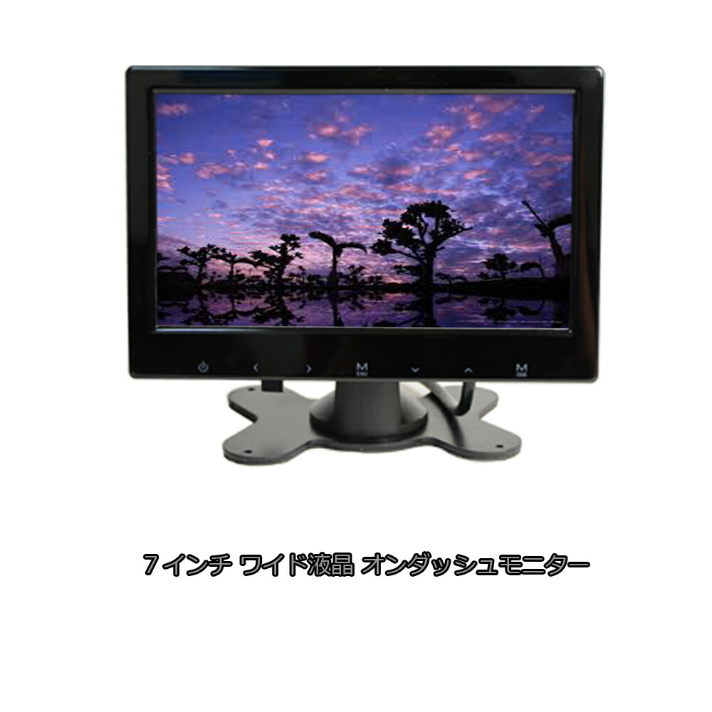 楽天市場 送料無料 ７インチ薄型車載オンダッシュモニター １２ｖ ２４ｖ スマホと接続可能 リアモニター バックカメラ連動 バックモニター カー モニター フロントモニター トラック対応 ｍａｒｕｋｏ商店 楽天市場店