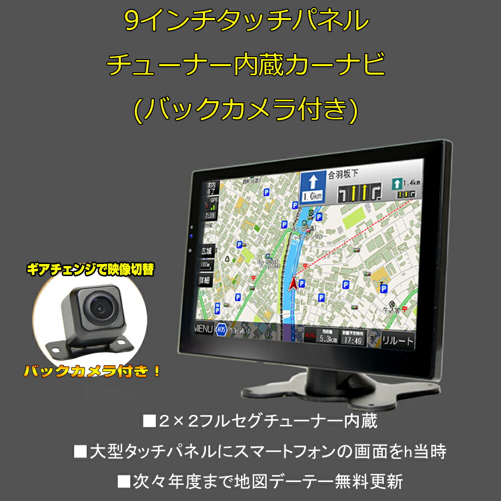 最新2022年版 10.1インチポータブルナビ ３年間地図無料更新 2×2フルセグチューナー内蔵 FMトランスミッター可能 「G10FS」