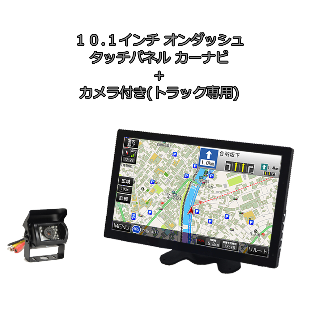 卸し売り購入 ポータブルナビ ブルートゥース G10fscc 車載カーナビ スピーカー Hdmi イヤホン 24v 12v Iphone連携表示 スマホ 2x2地デジフルセグ内蔵 10 1インチ薄型カーナビ トラック専用バックカメラセット 一年間保証 最新年版3年間無料更新 オンダッシュ