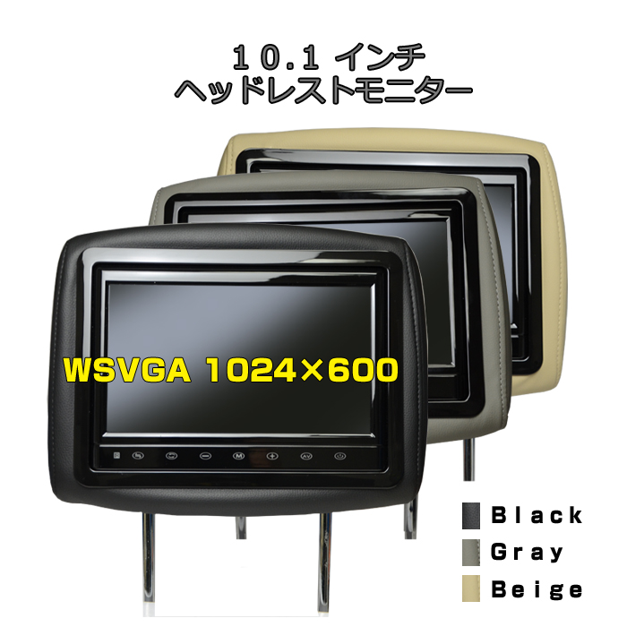 本日特価 ヘッドレストモニター 車載 ２台１セット スピーカー内蔵 一年保証 自動車用 車用 Wsvgaモニター ヘッドレスト Led液晶 10 1インチワイド Tc10a 241news Com