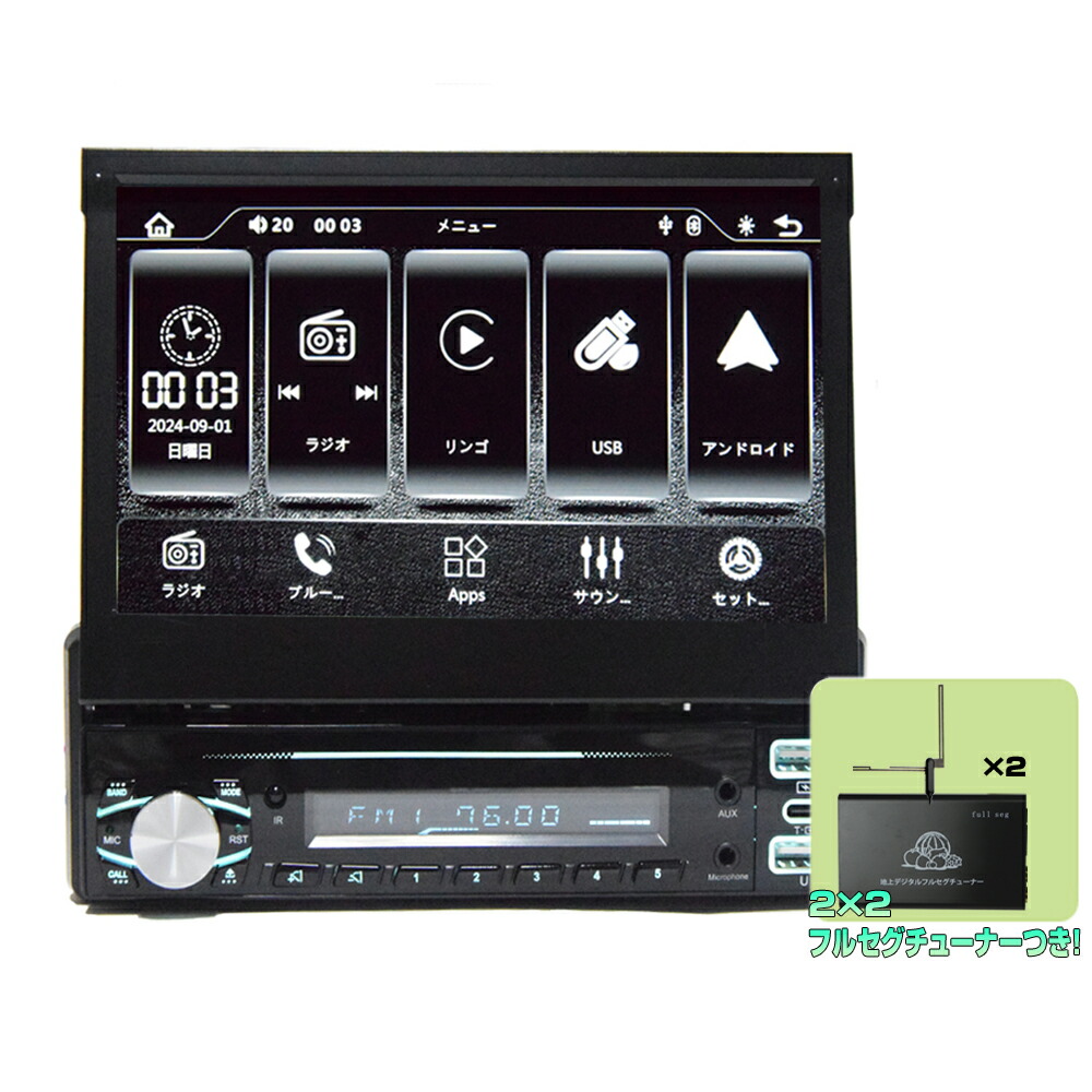 車載 カーナビ 1DIN ７インチインダッシュプレーヤー +地デジ2×2フルセグチューナーセットラジオ USB Bluetooth内蔵 CarPlay　ミラリング Android Auto iPhone 無線接続 外部入出力あり - 商品メイン画像