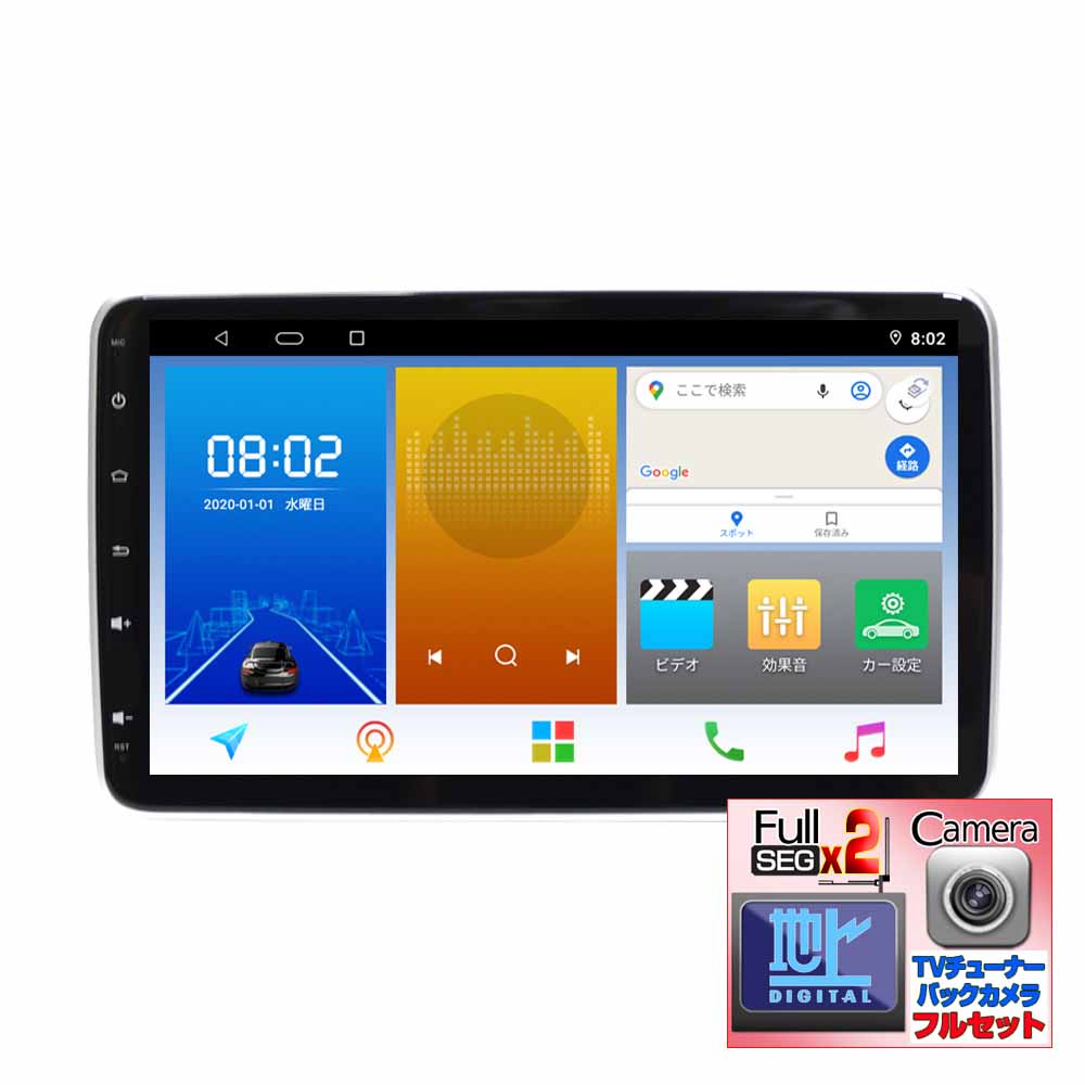 瞬間起動 画面分割 アプリー記憶２ＤＩＮ１０インチタッチパネルプレイヤー+地デジ２ｘ２フルセグチューナーセット +１７０度バックカメラ Android10.0搭載 WiFi ラジオ USB Bluetooth 4GB+64GBメモリー内蔵 アンドロイドスマホ iPhone無線接続 カーナビ 2din wowauto 23,616円