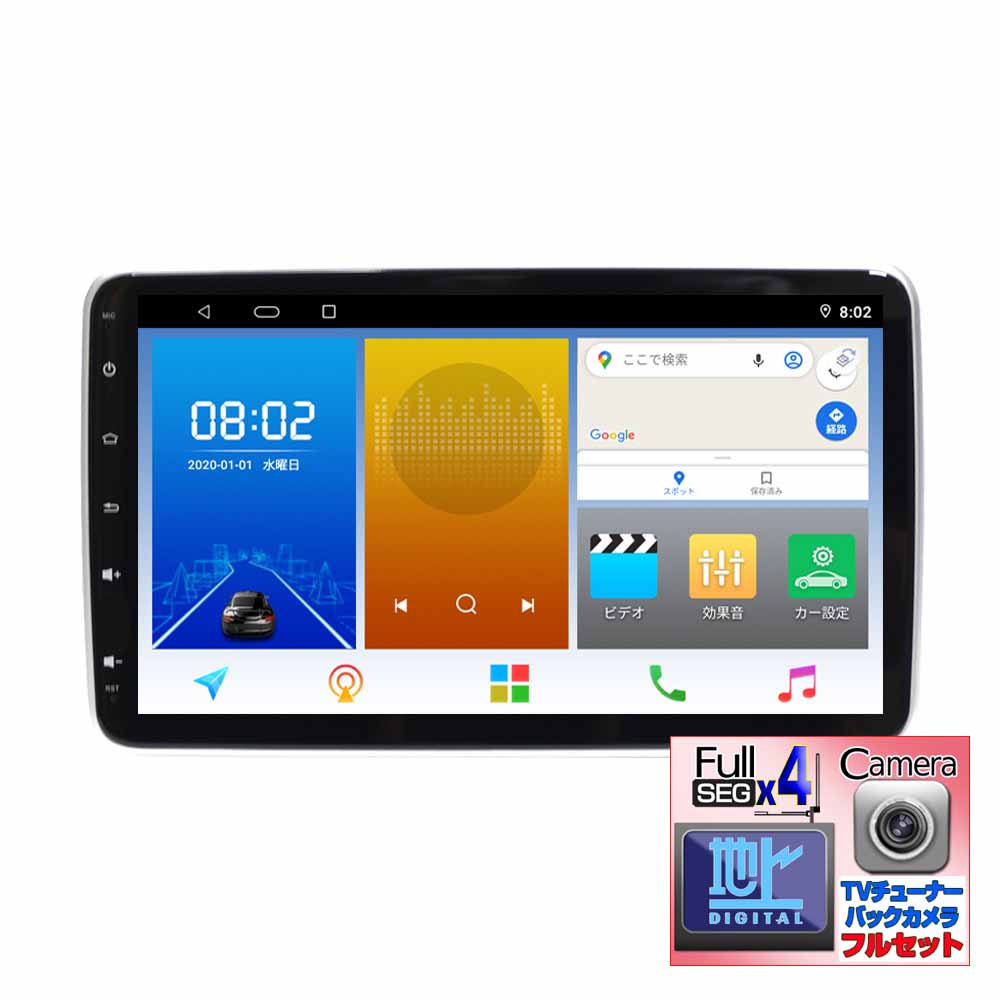 瞬間起動 画面分割 アプリー記憶２ＤＩＮ１０インチタッチパネルプレイヤー+地デジ４ｘ４フルセグチューナーセット +１７０度バックカメラ Android10.0搭載 WiFi ラジオ USB Bluetooth 4GB+64GBメモリー内蔵 アンドロイドスマホ iPhone無線接続 カーナビ 2din wowauto