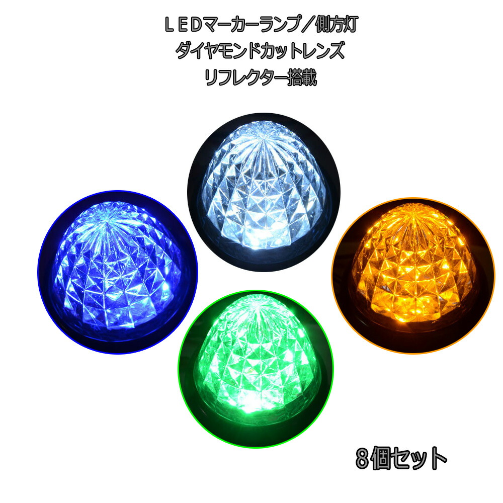 送料込‼️ LED マーカー ランプ 12個 楽天市場】【送料無料】トラック 側方灯 マーカーランプ6個