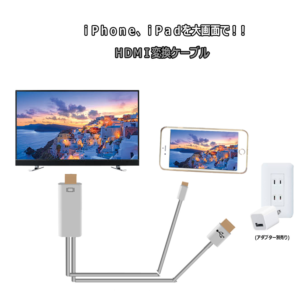 楽天市場 送料無料 Iphone Ipadを大画面で Iphoneをhdmiに 変換ケーブル Iosver 13 4 Iphone5s Iphonese Iphone6 6s Plus Iphone 7 Iphone8 Iphone X Ipad ｍａｒｕｋｏ商店 楽天市場店