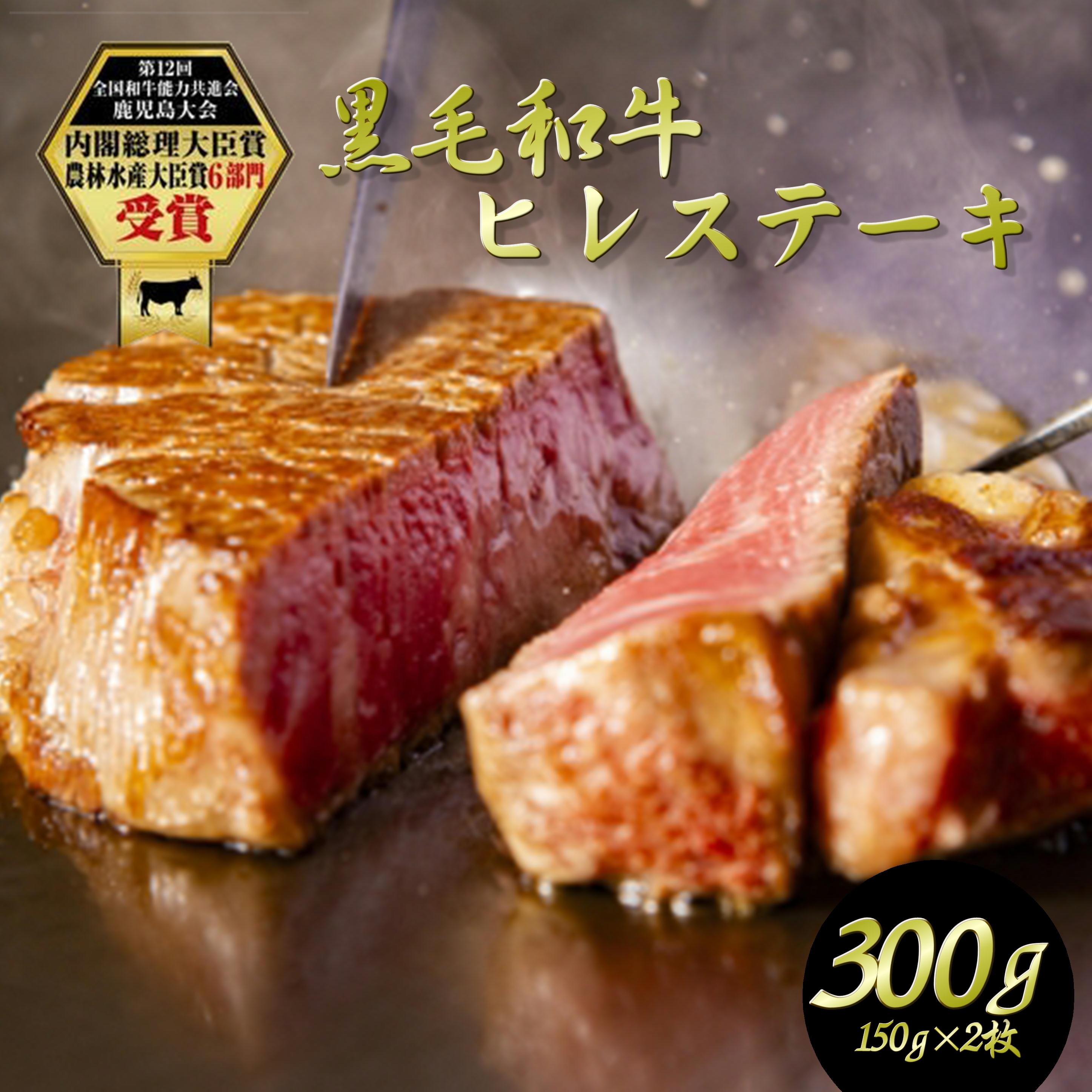 黒毛和牛 A4等級 ヒレステーキ 母の日 父の日 お中元 熨斗 ステーキ 赤身 柔らかい 黒牛 ランキング1位 スタミナ 長期保存 肉屋 ギフト 誕生日 和牛 肉 国産 牝牛 最高ランク お取り寄せグルメ BBQ のし コンペ 送料無料