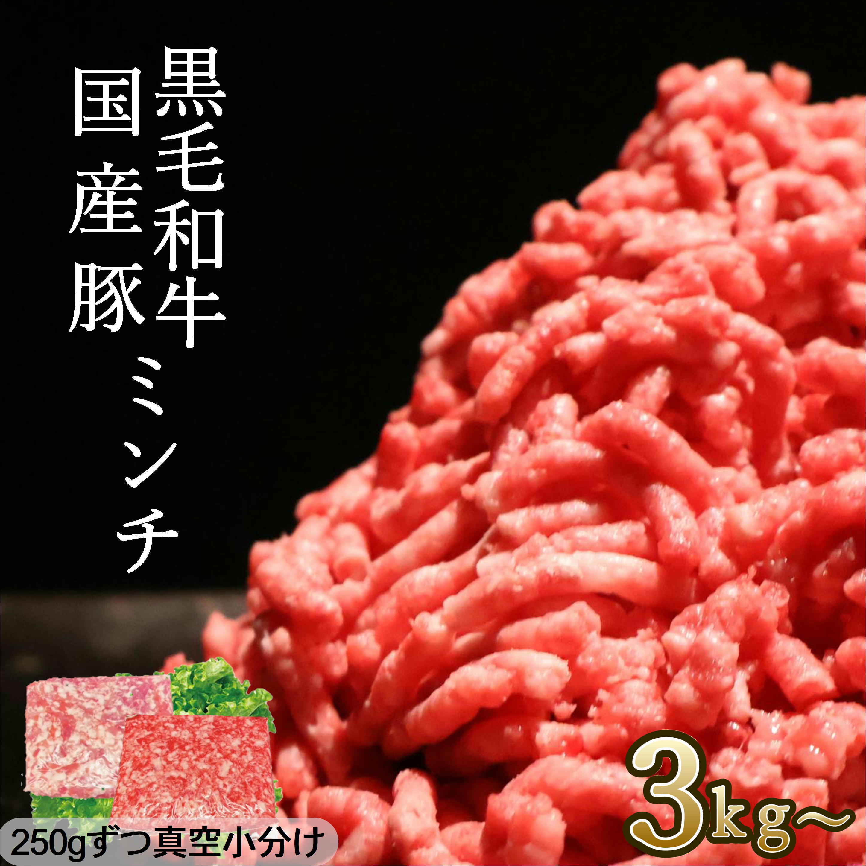 国産 黒毛和牛 豚 合挽き ひき肉 あいびき 合挽 挽肉 小分け 黒毛和牛ミンチ 豚ひき肉 豚ミンチ A5 大容量 お買い得 牛肉 新鮮 肉屋 便利 ストック 家庭料理 老舗 プレゼント 一人暮らし 安全 お取り寄せ 長期保存 和牛 送料無料 メガ盛り