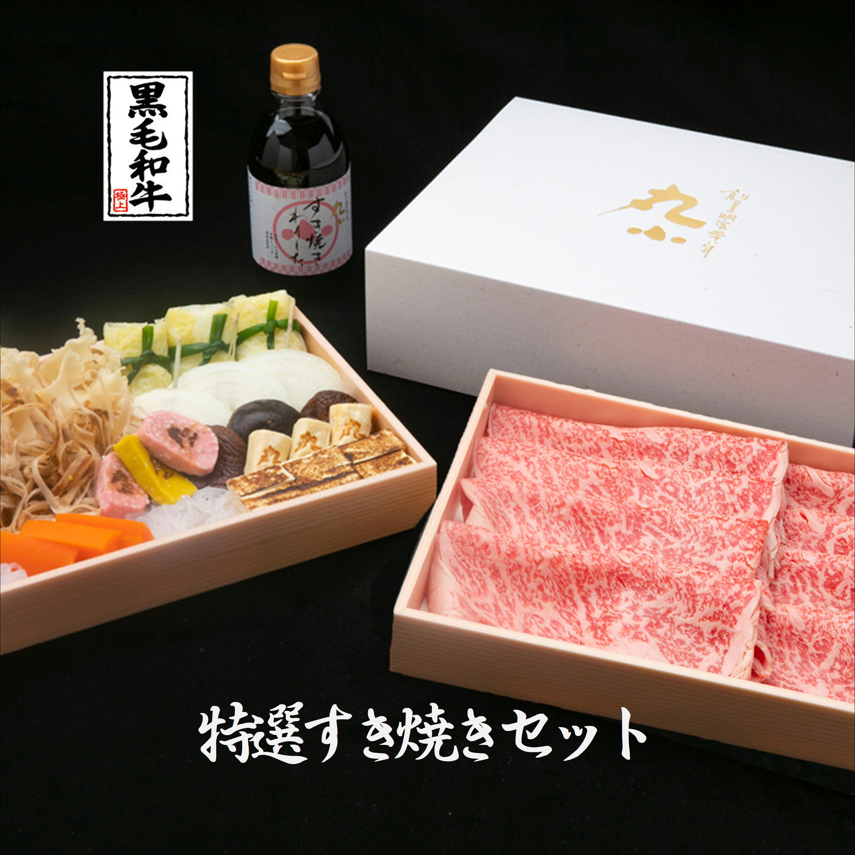 【週末限定5％OFFクーポン】黒毛和牛すき焼き 鹿児島黒牛 野菜付き すき焼き 黒毛和牛 和牛 肉 国産 A5 牝牛 肩ロース プレゼント ギフト 誕生日 お祝い 内祝 贈答 お取り寄せグルメ ミールキット 健康 スタミナ 食べログ高評価 黒牛 日本一 豪華 お手軽 送料無料 のし