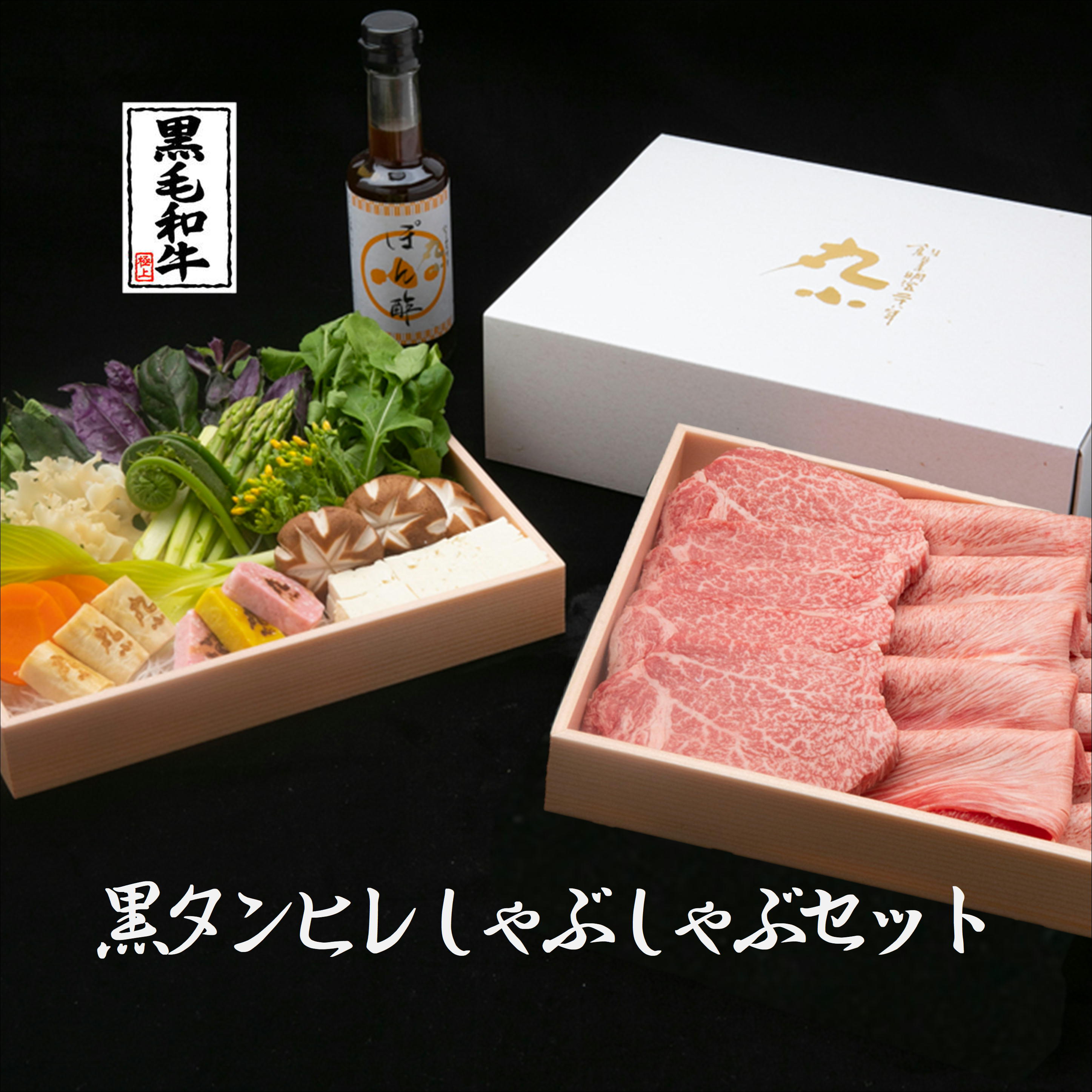 楽天市場】黒毛和牛 タン しゃぶしゃぶ 鹿児島黒牛 野菜付き