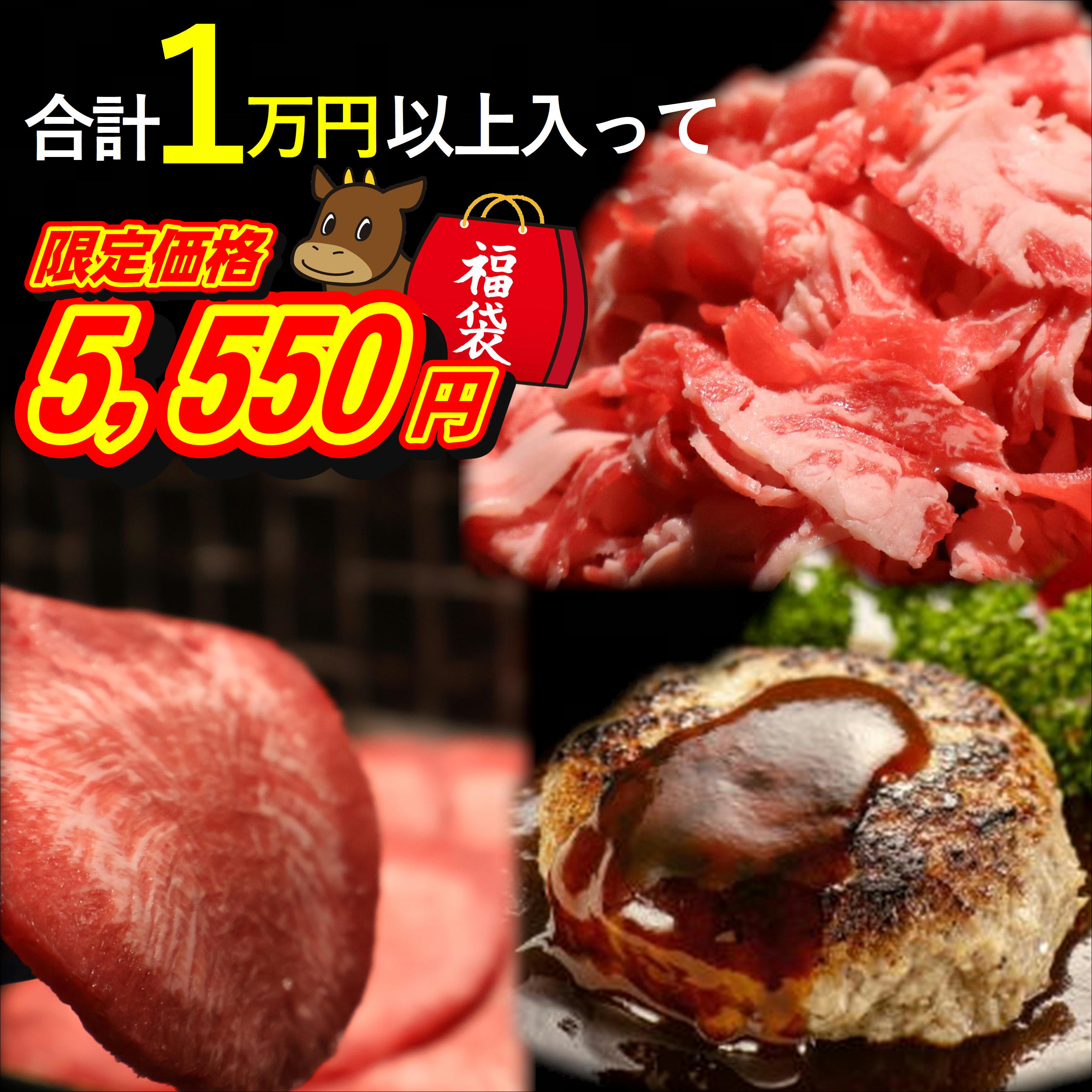 【1日限定販売】お肉の福袋 2025 メガ盛り1.3kg 半額 お得 あいびきハンバーグ 黒毛和牛切り落とし 薄切りタン お取り寄せグルメ 詰め合わせ 大容量 肉惣菜 便利 食品 肉 グルメ 送料無料 赤身 バラ 合挽き 焼肉 焼くだけ 長期保存 楽天限定 のし メッセージカード