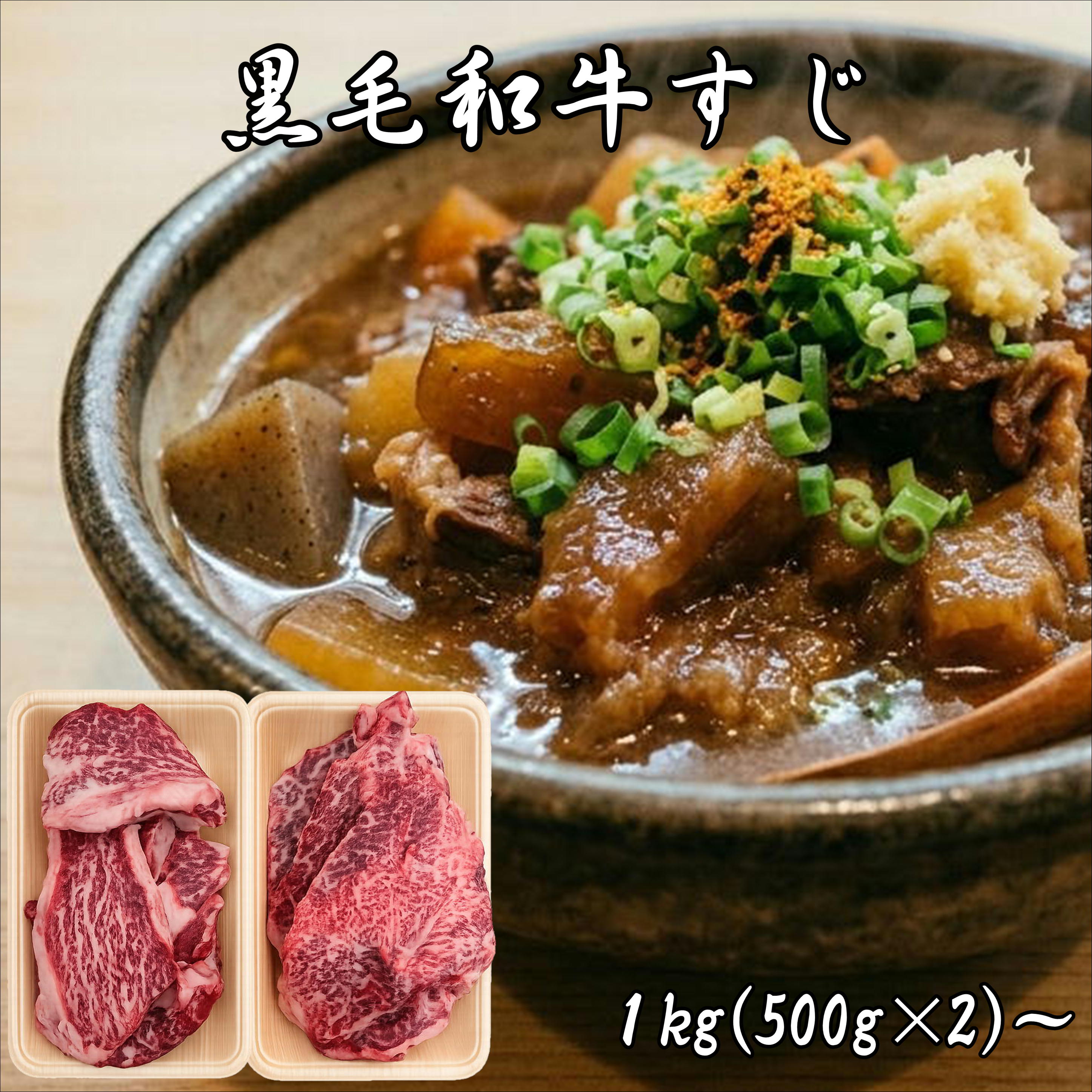 牛すじ 国産 和牛 煮込み用 牛すじ肉 コラーゲン 冷凍 新鮮 小分け 1kg(500g×2) 肉 牛筋 牛スジ カレー どて煮 牛すじ煮込み ぼっかけ 牛すじカレー 新生活 おでん A4 A5等級 ギフト 業務用 家庭用 お徳用 大容量 お買得 どて お取り寄せ 送料無料
