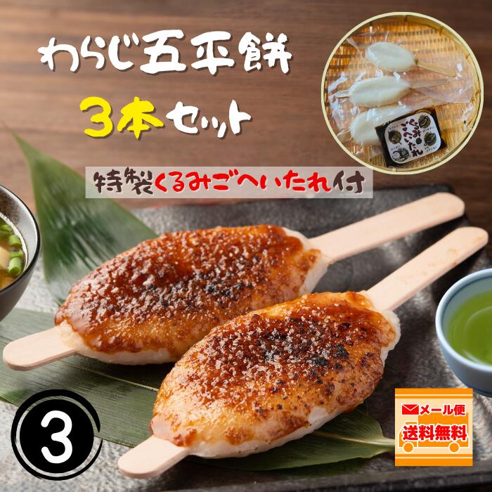 楽天市場】五平餅 焼き目付五平餅3本 五平餅3本セット 焼き目入り ごへ