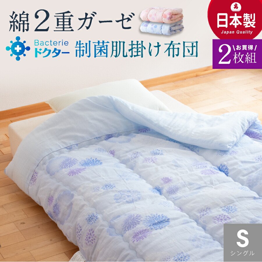 楽天市場】日本製 2重ガーゼ 肌掛け布団 シングル 肌布団 シングル