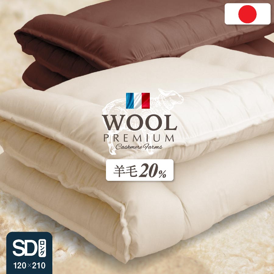 【楽天市場】＼楽天1位／日本製 羊毛混敷き布団(固綿入) シングル