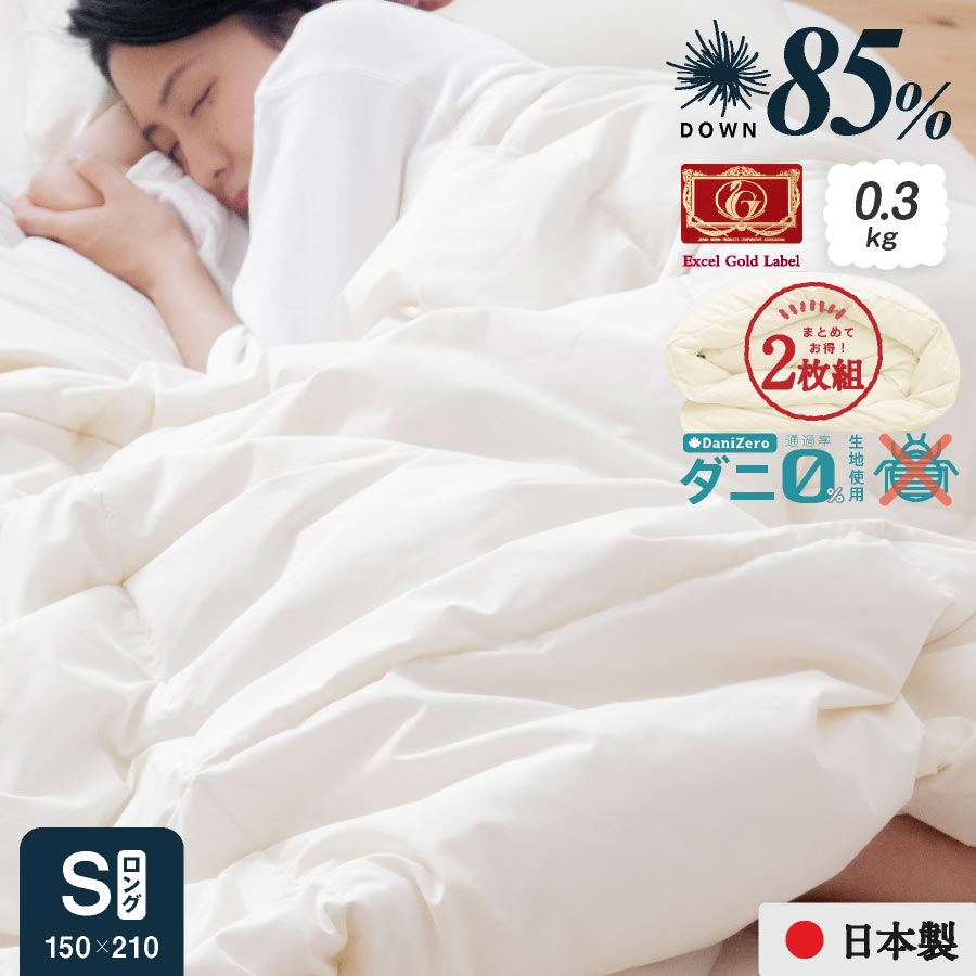 【最大限度50%OFF引き換え証！6/4 20:00～】★2枚組⇒1枚/7,240円★ 日本製 綿羽85% 壁蝨目無し 落ちこむ毛布 夏用綿羽肌掛け布団 0.3kg シングル ロング