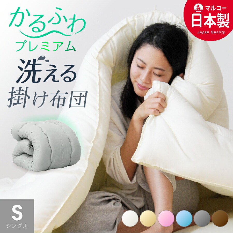防ダニ速乾 快眠サポート掛け布団カバー シングル 防ダニ速乾 快眠サポート掛け布団カバー シングル