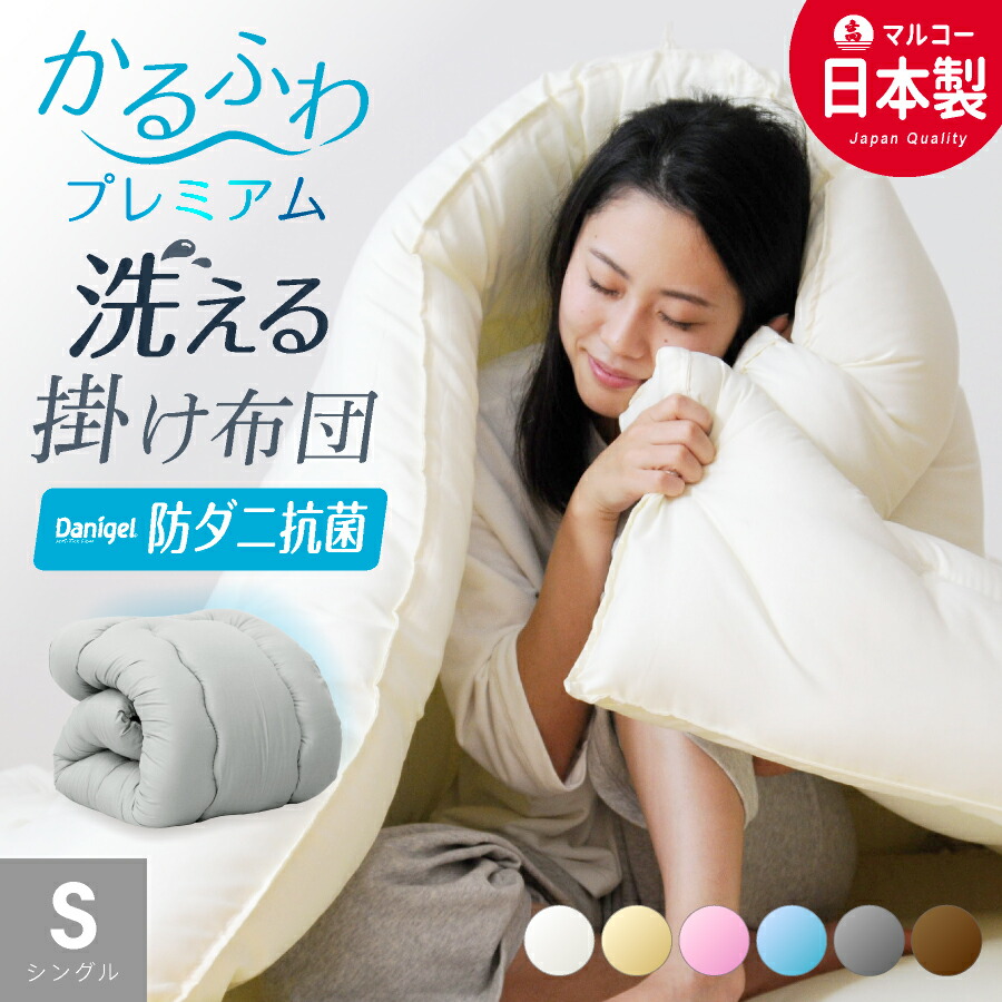 防ダニ速乾 快眠サポート掛け布団カバー シングル 楽天市場】防ダニ 東洋紡 アルファイン 掛け布団カバー シングル