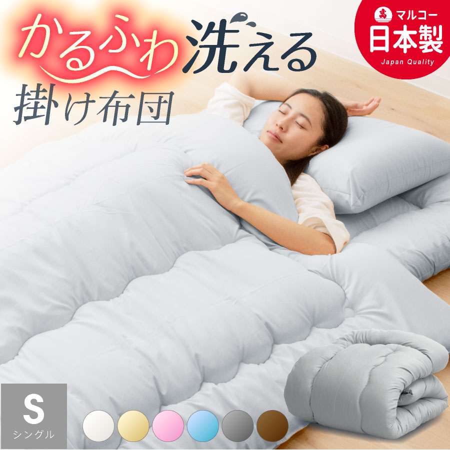 楽天市場】【3月4日20時〜先着50%OFFクーポン!】日本製 合掛け布団