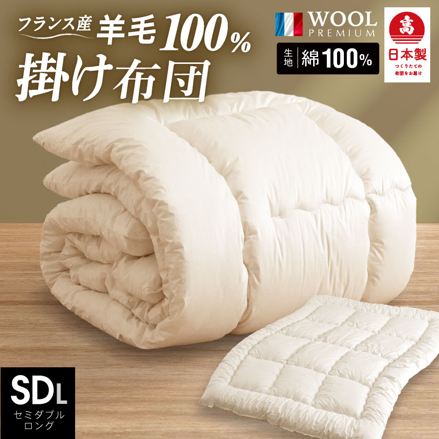 楽天市場】日本製 羊毛100％ 掛け布団 シングル ロング国産 羊毛 