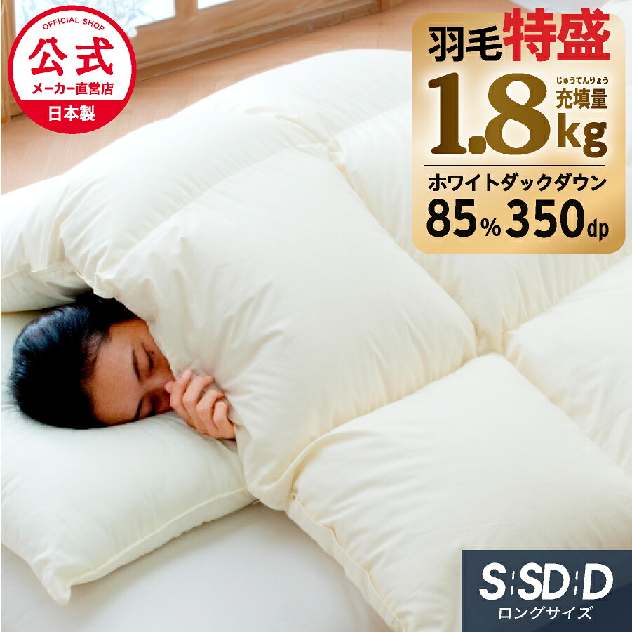 【最大50%OFFクーポン！4/14 20:00～】【公式】超極暖 羽毛布団 羽毛 掛け布団 シングル セミダブル ダブル 洗える 日本製 極厚 ウルトラ ハイボリューム ダウン 洗える 乾燥機OK ダウン85% 軽量 防ダニ 国産