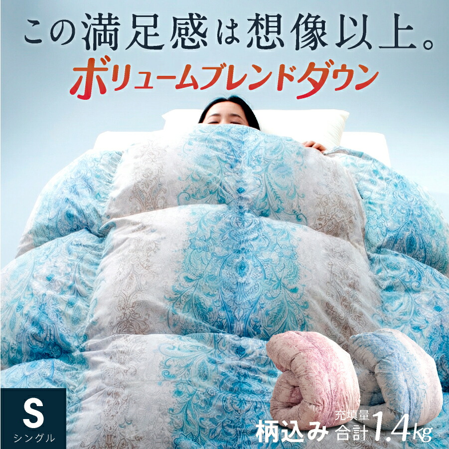 【最大50%OFFクーポン！4/4 20:00～】＼ボリュームブレンド羽毛／極暖 羽毛布団 シングル 羽毛×人工羽毛 日本製 洗える 厚手 ハイボリューム 増量 羽毛掛け布団 選べる カバー 西川 毛布 春 夏 秋 冬 うもうふとん 丸洗い 冬用 20,230円