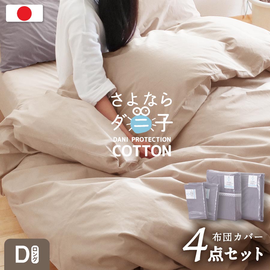 防ダニ速乾 快眠サポート掛け布団カバー シングル kb3-d-daniko.jpg