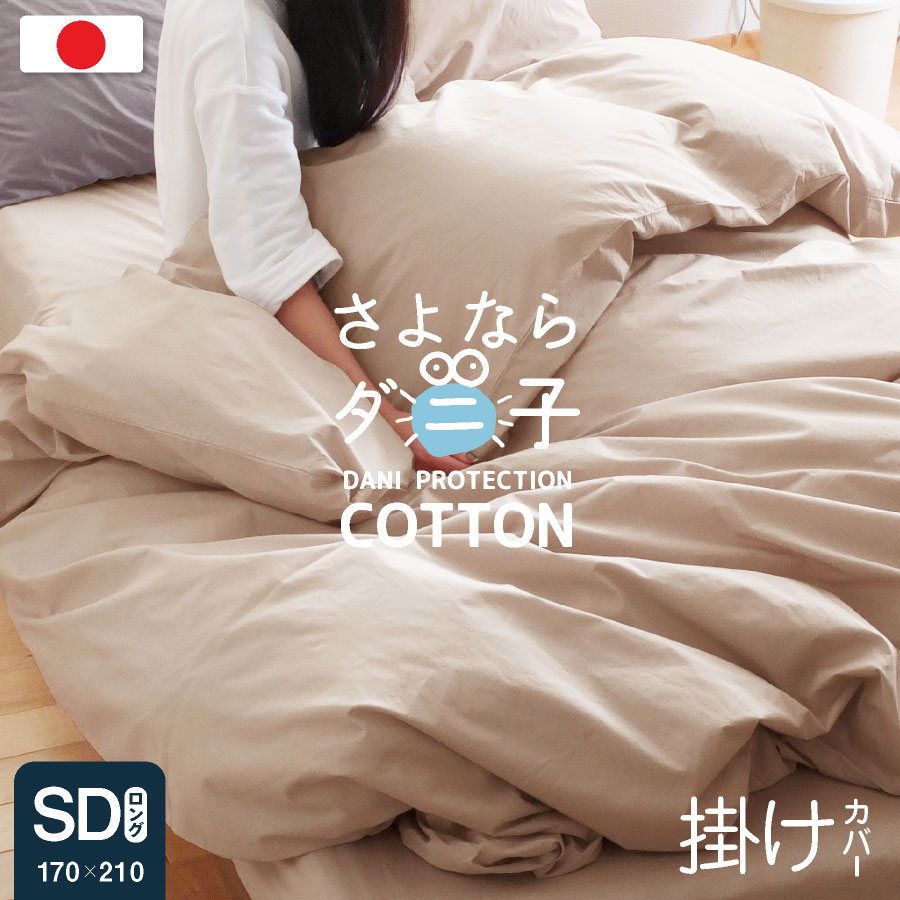 防水 掛けカバー セミダブル 170×210cm 抗菌 防ダニ 掛け布団カバー Amazon.co.jp: 抗菌 防水掛けカバー セミダブル 170×210cm 防水