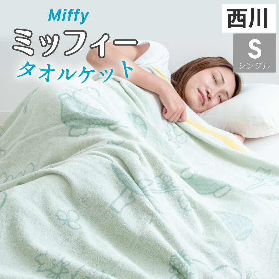 【未使用品】　【エコメルカリ便限定価格】今治　タオルケット 未使用品】 【エコメルカリ便限定価格】今治 タオルケット