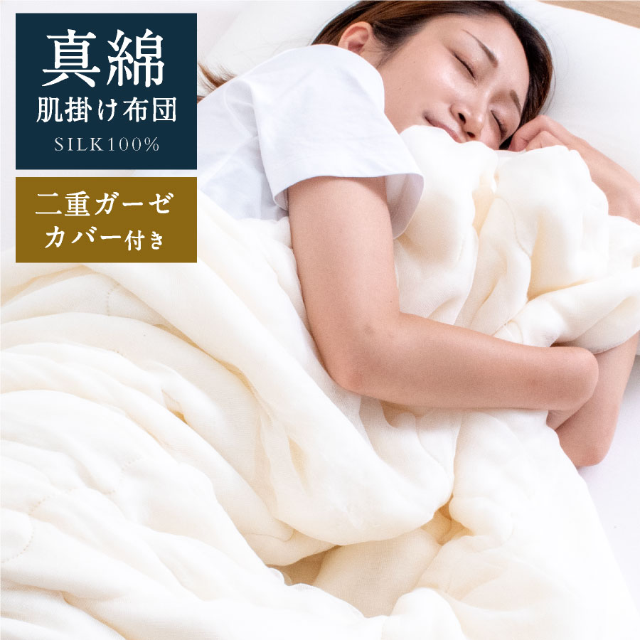 シルク（桑蚕丝)布団 桑蚕丝（シルク)布団