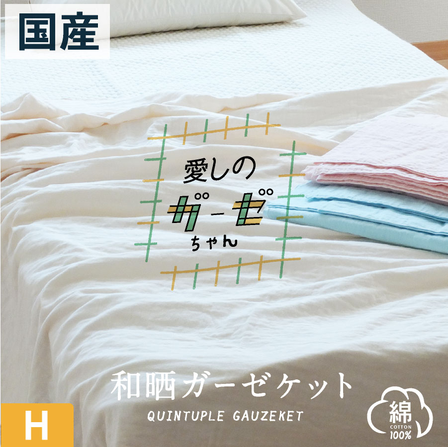 楽天市場】【 2枚組 】 西川 パイルガーゼケット シングル 綿100% 洗える ガーゼ 肌掛け布団抗菌防臭 2重ガーゼ タオル ケット  リバーシブル コットンケット 洗える ガーゼ ブランケット 昭和西川 タオルケット ガーゼケット : 日本産布団の夢眠