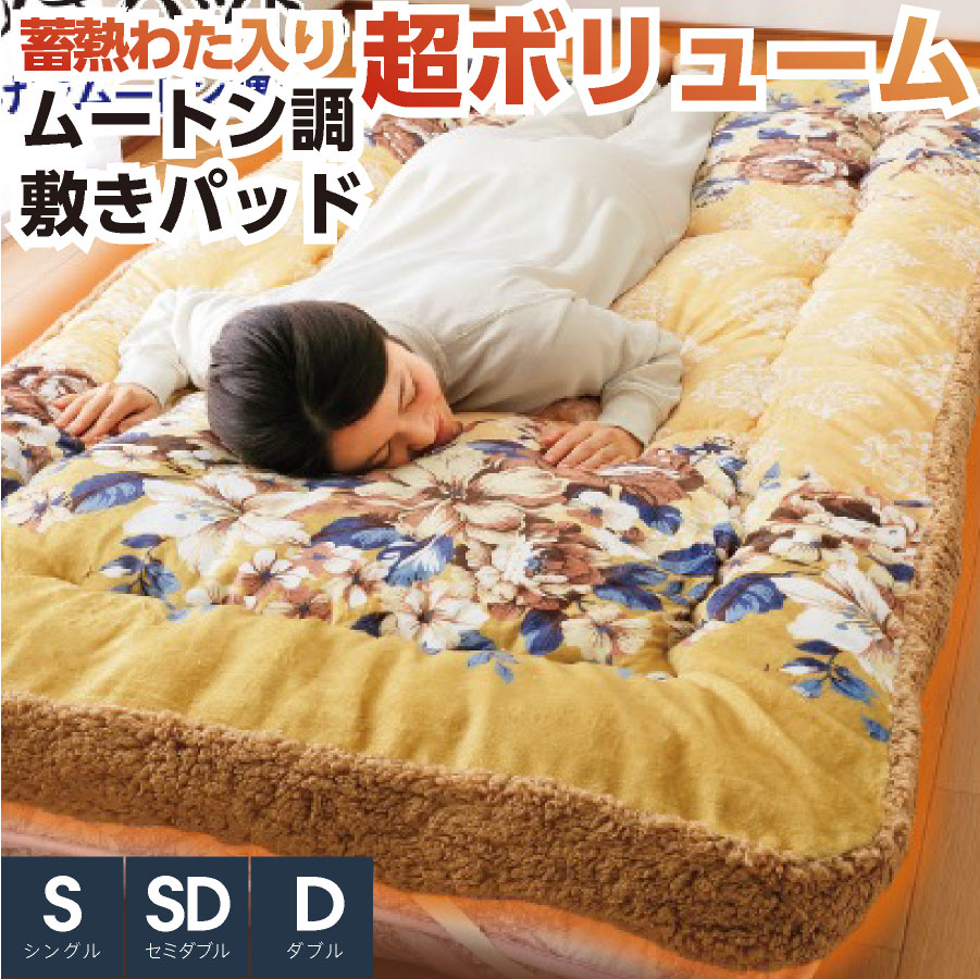 楽天市場】西川 あったか敷き毛布 ムートン調 シーツ 敷きパッド