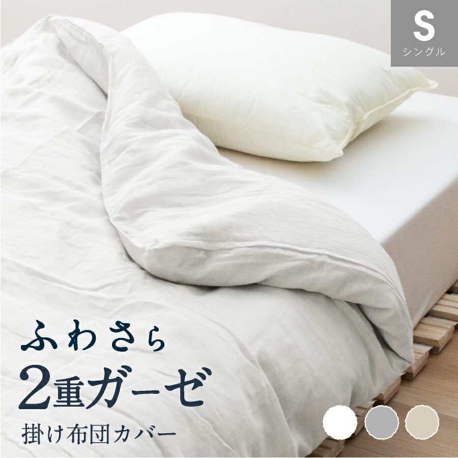 楽天市場】【MAX50%OFFクーポン発行中】 ガーゼふとんカバー 掛け布団