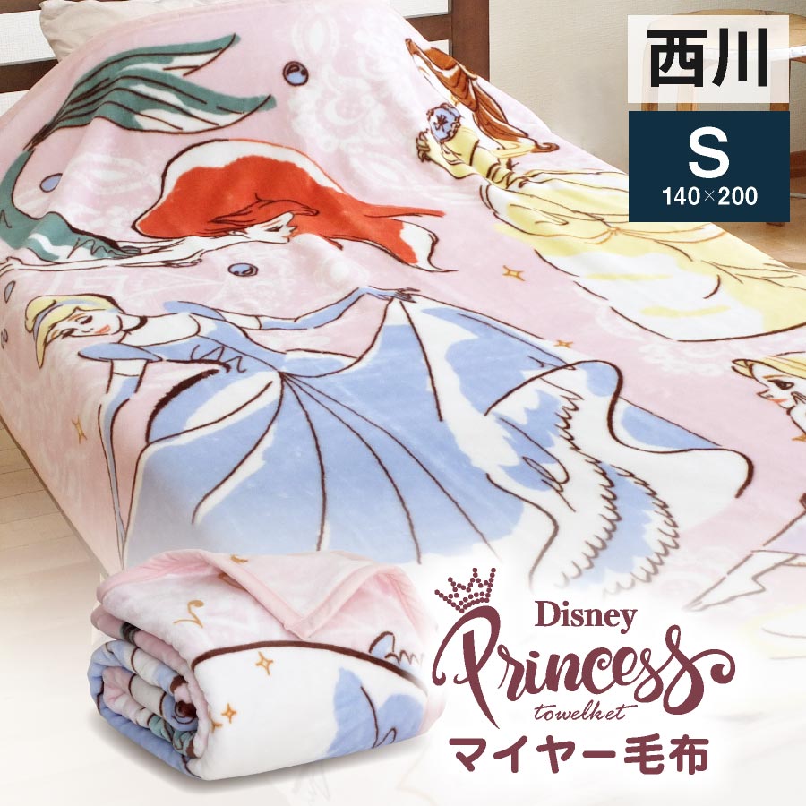 楽天市場 西川 毛布 プリンセス シングル ニューマイヤー毛布 ブランケット シングル ディズニー アリエル シンデレラ ラプンツェル ベル 洗える 掛毛布 毛布 昭和西川 毛布 Disney プリンセス 寝具 日本産布団の夢眠
